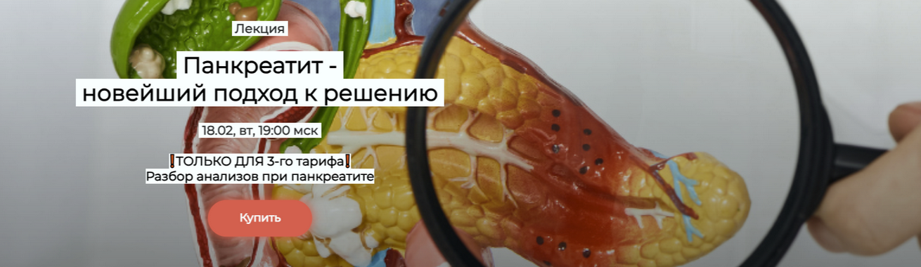 [Валерий Подрубаев] [humberto 2.0] Панкреатит - но_0.png